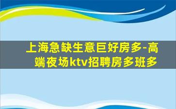 拉萨KTV招聘